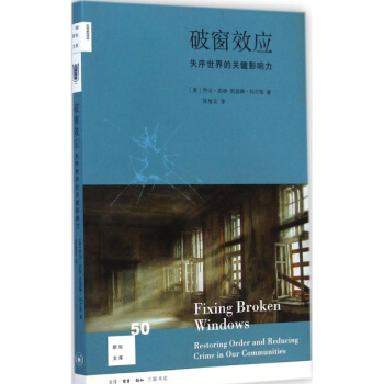 破窗效应(50) pdf epub mobi 下载