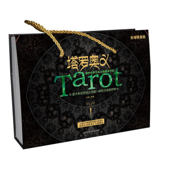 超值秒杀：塔罗奥义 赠送能够召唤牌灵的专业塔罗桌布和聚集牌灵力量的塔罗收纳袋！ pdf epub mobi 下载