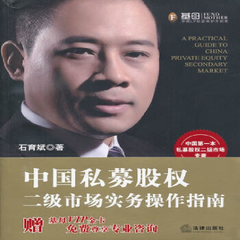 中国私募股权二级市场实务操作指南 pdf epub mobi 下载