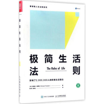 極簡生活法則