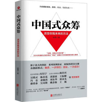 中国式众筹 pdf epub mobi 下载