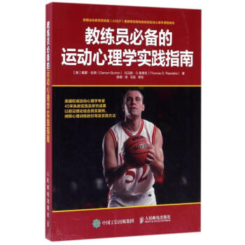 教练员必备的运动心理学实践指南 pdf epub mobi 下载