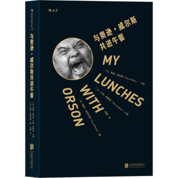 與奧遜·威爾斯共進午餐 pdf epub mobi 下载