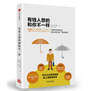 现货正版 区域】有钱人想的和你不一样 [日] 田口智隆著；袁淼译 中信 pdf epub mobi 电子书 下载