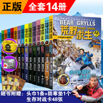 荒野求生全套14册 猎犬冰湖的潜水救援 骆驼戈壁的超导风波 荒野求生少年生存小说系列拓展版 pdf epub mobi 下载