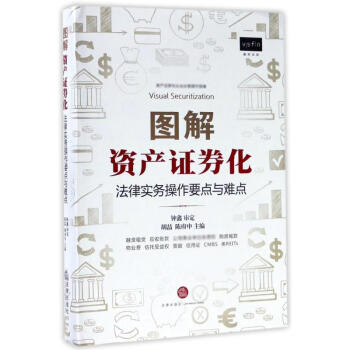 圖解資産證券化 pdf epub mobi 電子書 下載