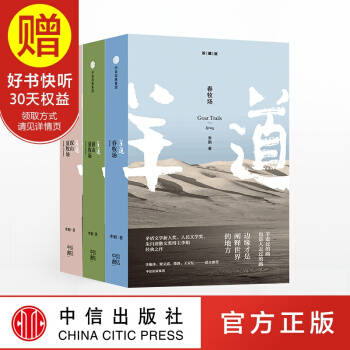包郵 羊道三部麯（套裝共3冊） 中信齣版社 pdf epub mobi 下载