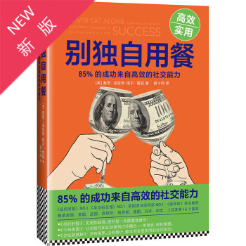 正版【现货即发】别独自用餐 never eat alone 克林顿还是穷小子时如何建立社交 pdf epub mobi 电子书 下载