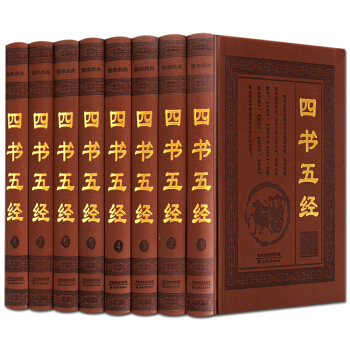四书五经全套8册 论语 诗经 译注 国学经典书籍 正版现货 支持货到付款 pdf epub mobi 下载