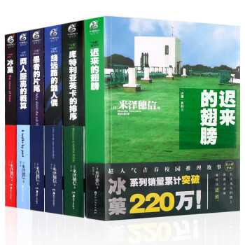 正版 冰菓系列小说123456 1-6全套全集6册 米泽穗信 青春校园推理轻小说 冰菓动漫 pdf epub mobi 电子书 下载