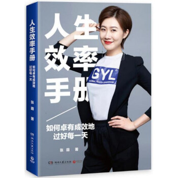 人生效率手册(如何卓有成效地过好每一天) pdf epub mobi 下载