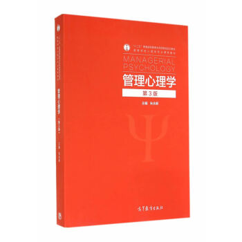 【二手】管理心理学(第3版) 朱永新 高等教育出版社 pdf epub mobi 下载