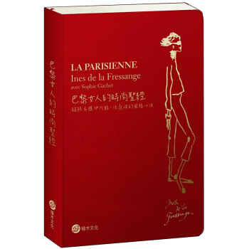 預售 巴黎女人的時尚聖經：超級名模伊內絲．法桑琪的風格心法（全新修訂版）港颱繁體中文時尚生活書 pdf epub mobi 電子書 下載