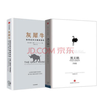 灰犀牛 如何應對大概率危機 + 黑天鵝 如何應對不可預知的未來(升級版) pdf epub mobi 電子書 下載
