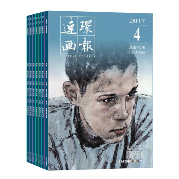 连环画报杂志 2018年8月起订阅 1年共12期 艺术欣赏 青少年绘画 课外阅读 杂志铺每月快递 pdf epub mobi 下载
