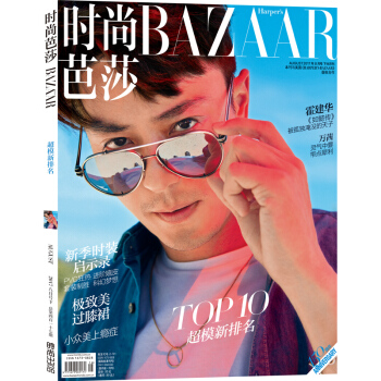 時尚芭莎 2017年8月下 封麵霍建華 pdf epub mobi 下载