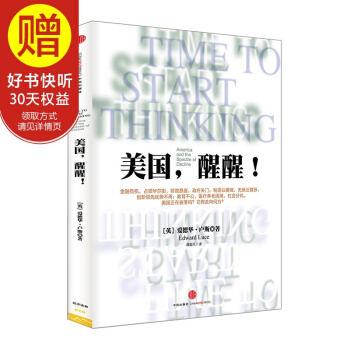 美國，醒醒！ 中信齣版社 pdf epub mobi 下载