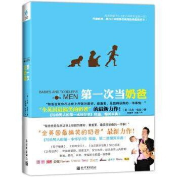 正版包郵第*次當奶爸(告訴你孩子0-3歲所發生的一切)奶爸教科書 (英)馬剋·伍茲著胎教故 pdf epub mobi 下载
