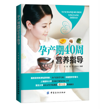 FZ正版包郵 孕産期40周營養指導 孕婦健康飲食菜譜大全 懷孕書籍孕期食譜書籍孕期營養書 pdf epub mobi 下载