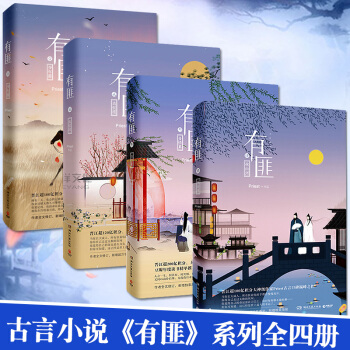 現貨 有匪係列全4冊終結 1234少年遊+離恨樓+多情纍+挽山河 Priest 著 pdf epub mobi 下载