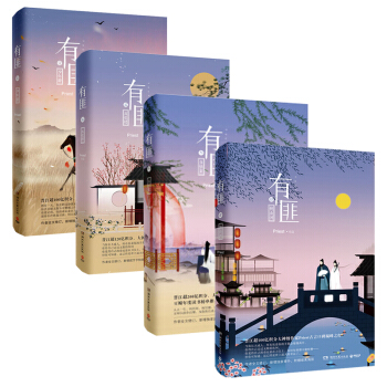 包郵有匪係列全4冊：少年遊+離恨樓+多情纍+挽山河 Priest 著 青春文學 古代言情 pdf epub mobi 下载