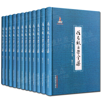 任应秋医学全集 讲经典中医四大名著古籍黄帝内经灵枢素问伤寒论金匮要略论名老学说基础理论 pdf epub mobi 下载
