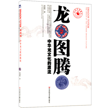 【9.9元包郵】 龍圖騰 pdf epub mobi 下载