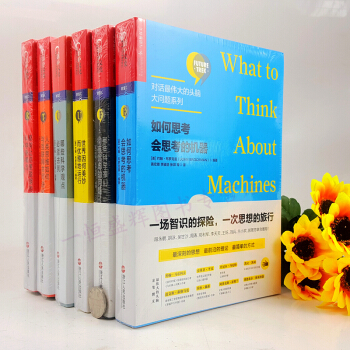 对话伟大的头脑大问题系列【共6册】哪些科学观点必须去死+世界因何美妙而优雅地运行+如何思考 pdf epub mobi 下载