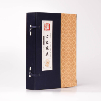 新華書店正版 古文觀止(共4冊)(精)/國學經典 全譯注綫裝文白對照 傳統文化必讀經典