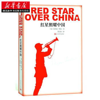 红星照耀中国(青少版) 西行漫记纪念长征胜利八十周年(经典译本) 中小学课外读物 pdf epub mobi 下载