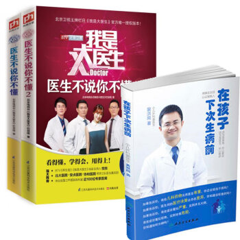 現貨 在孩子下次生病前+我是大醫生(醫生不說你不懂 共2冊)（套裝共3冊） pdf epub mobi 下载
