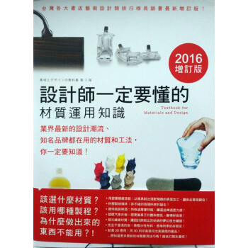 【中商原版】设计师一定要懂的材质运用知识 港台原版 旗标出版 Nikke pdf epub mobi 下载