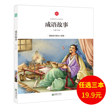 中華成語故事彩圖注音3-6-7歲兒童啓濛故事書有聲伴讀童書朝華童書館 pdf epub mobi 下载
