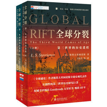 全球分裂：第三世界的历史进程(上下册) 湖北新华书店 pdf epub mobi 下载