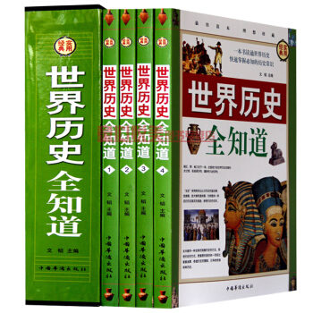 商城正版 世界历史全知道 4册盒装 礼盒装图文 世界历史全知道/超值白金版系列 pdf epub mobi 下载