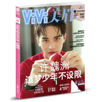 VIVI美眉雜誌2018年4月瑞麗昕薇米娜類女性時尚潮流資訊期刊時尚雜誌 pdf epub mobi 電子書 下載