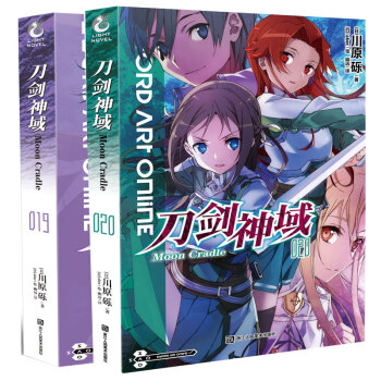 正版包郵 刀劍神域20+19全套裝2冊 天聞角川青春文學網遊日本輕小說漫畫書籍 川原礫TW pdf epub mobi 下载