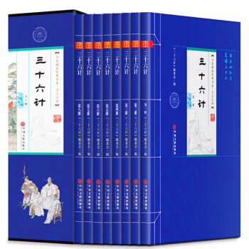 正版 三十六计全译全释 中国古代三十六个兵法策略鬼谷子全集谋略孙子兵法与三十六计同类 pdf epub mobi 电子书 下载