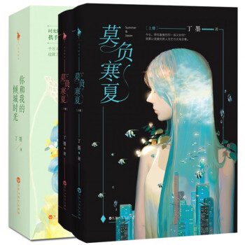 你和我的傾城時光+莫負寒夏
