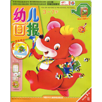 紅袋鼠幼兒畫報雜誌圖書2014年3月3本書1光盤適閤3-7歲 pdf epub mobi 下载