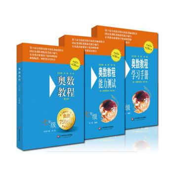 奧數教程七年級（第六版）套裝（教程+能力測試+學習手冊全3冊） pdf epub mobi 電子書 下載