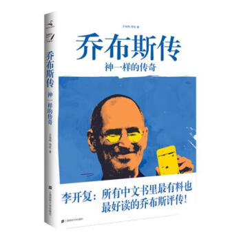 喬布斯傳 9787564211172 pdf epub mobi 下载