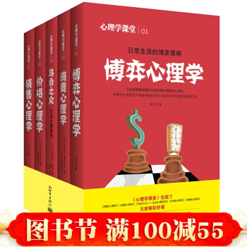 實用心理學課堂5冊 博弈心理學+消費者行為心理學+烏閤之眾+價格心理學+銷售心理學 pdf epub mobi 下载