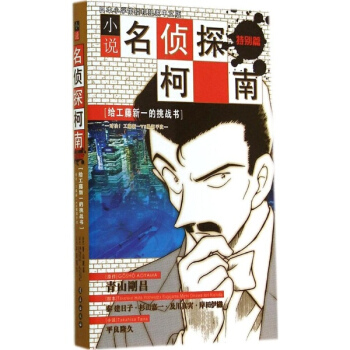 小说名侦探柯南(日本小学馆授权中文版) pdf epub mobi 下载