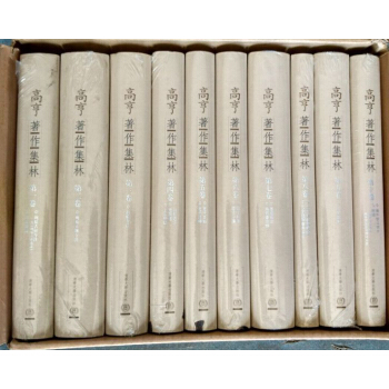 高亨著作集林(共10捲 箱裝) pdf epub mobi 下载