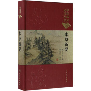 本草备要 pdf epub mobi 下载