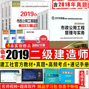 備考2019二級建造師2018教材 市政10本套 二建2018教材+真題試捲 中國建築工業齣版社 pdf epub mobi 下载