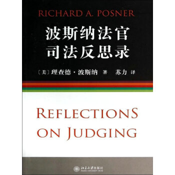波斯纳法官司法反思录【9787301243763】 pdf epub mobi 下载