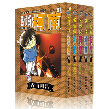 柯南8182 83 84 85全5冊名偵探柯南漫畫小說長春齣版社偵探推理 pdf epub mobi 電子書 下載