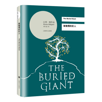 被掩埋的巨人 石黑一雄 諾貝爾文學奬 pdf epub mobi 下载